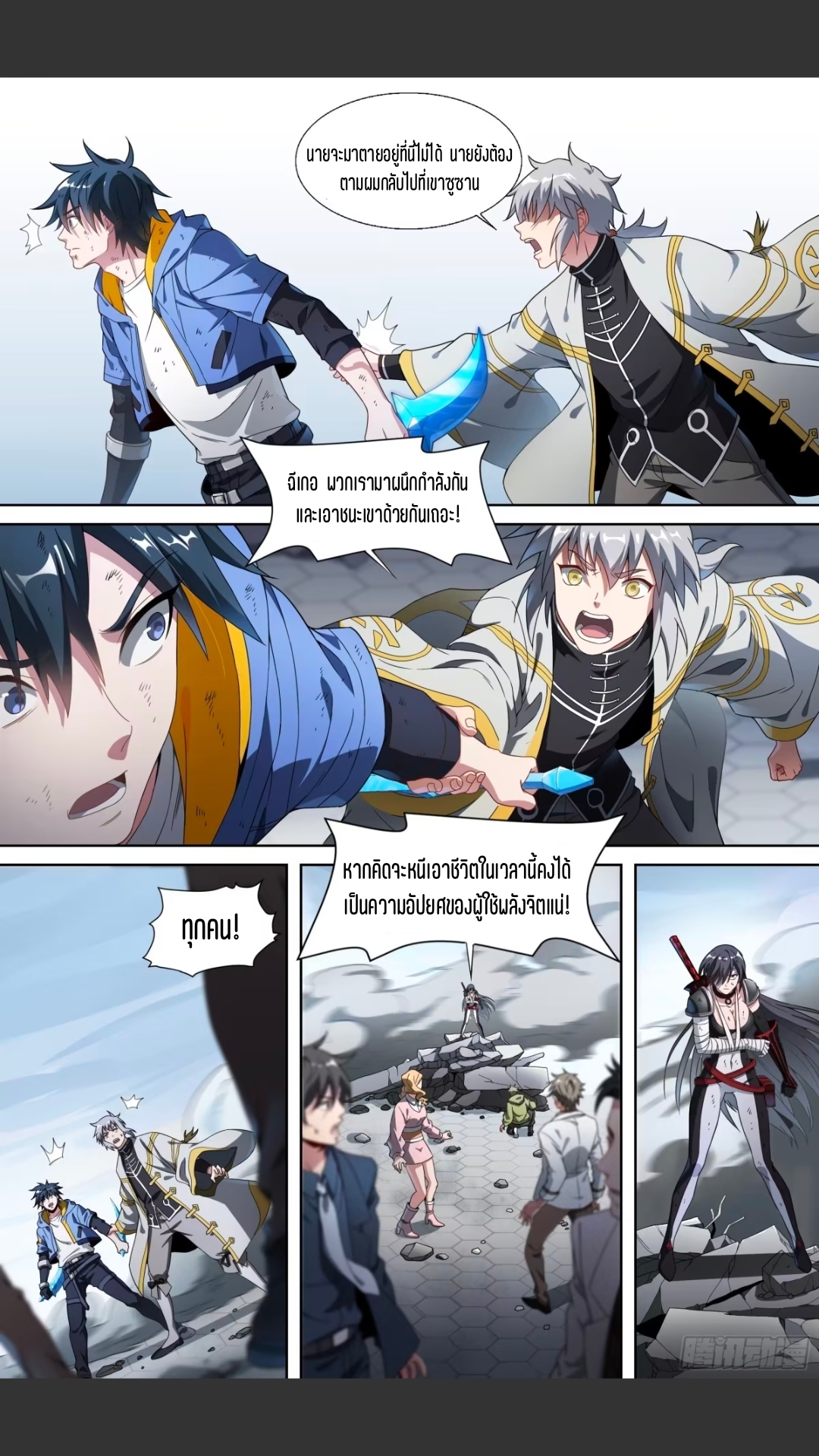 สุดยอดจ้าวจิตวิญญาณ ตอนที่ 151 หน้า 10