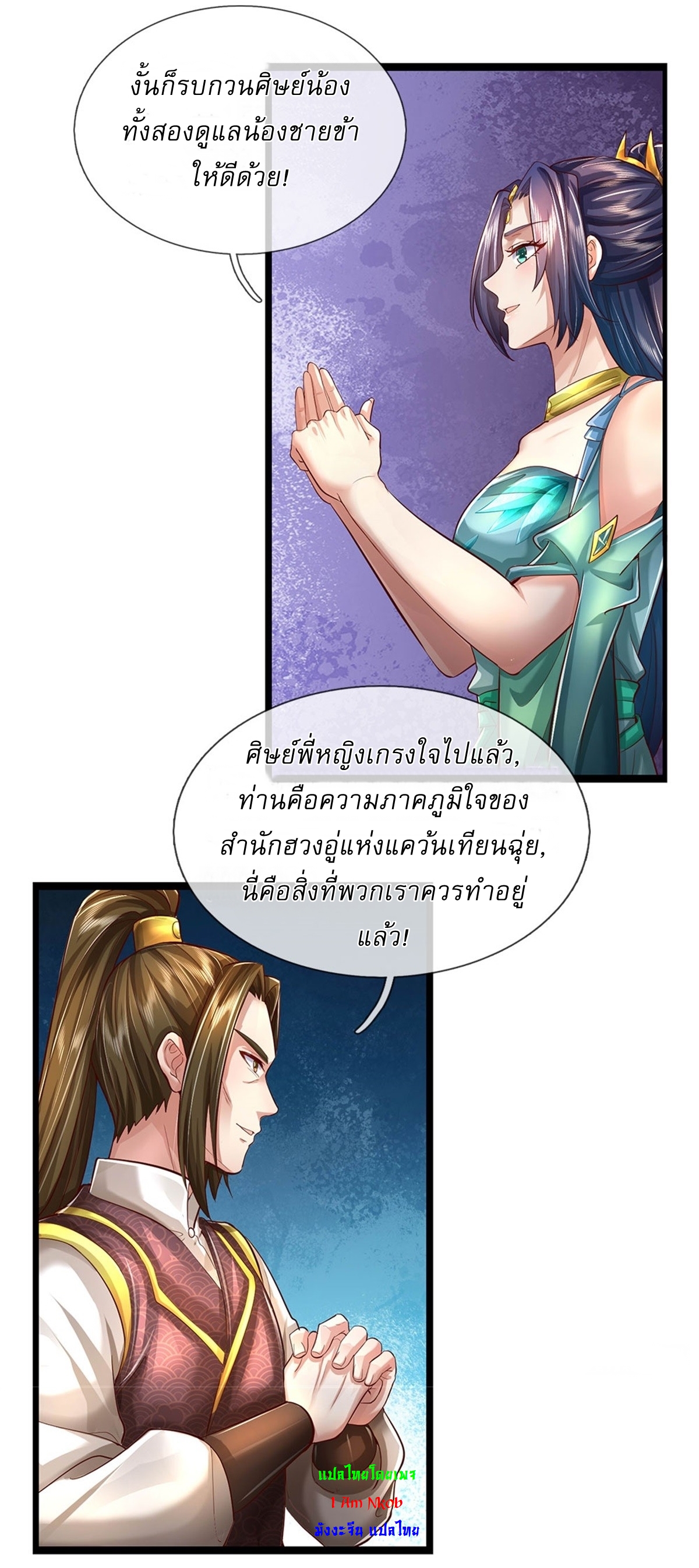 I Can Change The Timeline of Everything เกิดใหม่ในต่างโลก พร้อมระบบโกงเวลาสุดเกรียน ตอนที่ 45 หน้า 26