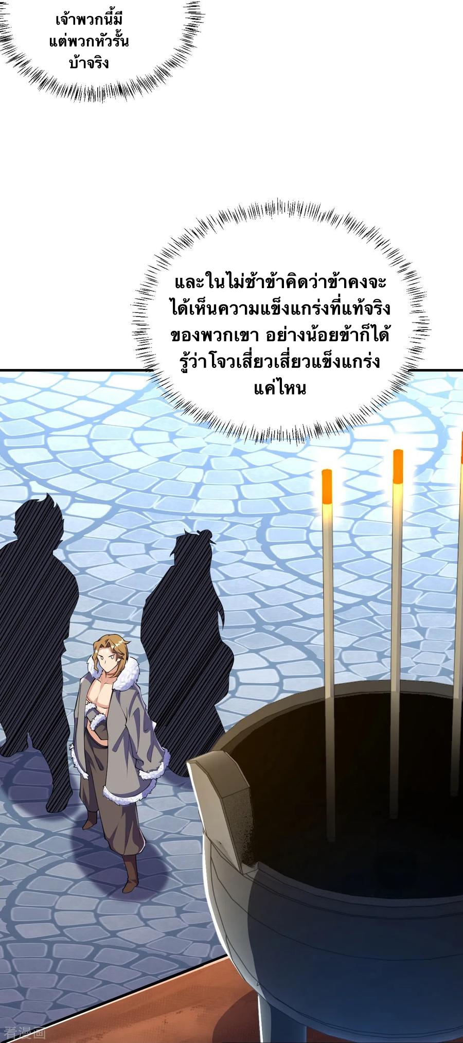บรรพบุรุษผู้ขัดเกลากายา (ทันจีน) ตอนที่ 51 หน้า 16