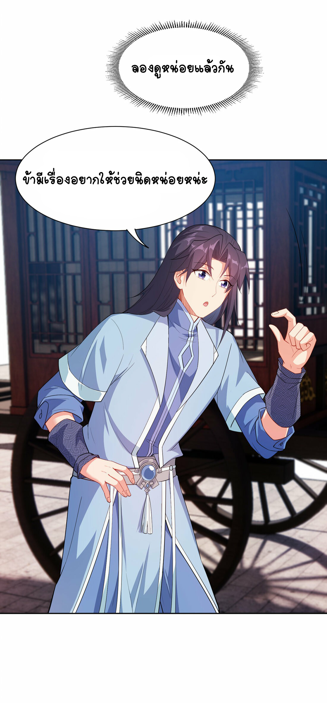 นักรบคีย์บอร์ดอมตะ ตอนที่ 35 หน้า 24