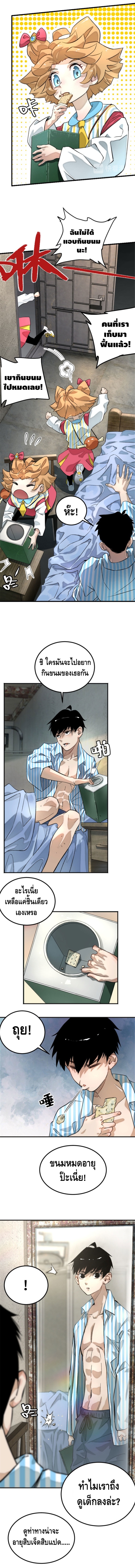 Tomorrow's oisaster ตอนที่ 2 หน้า 4