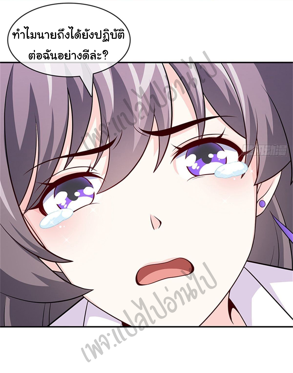 ฉันนี่แหละ "หานซานเฉียน" ตอนที่ 38 หน้า 20