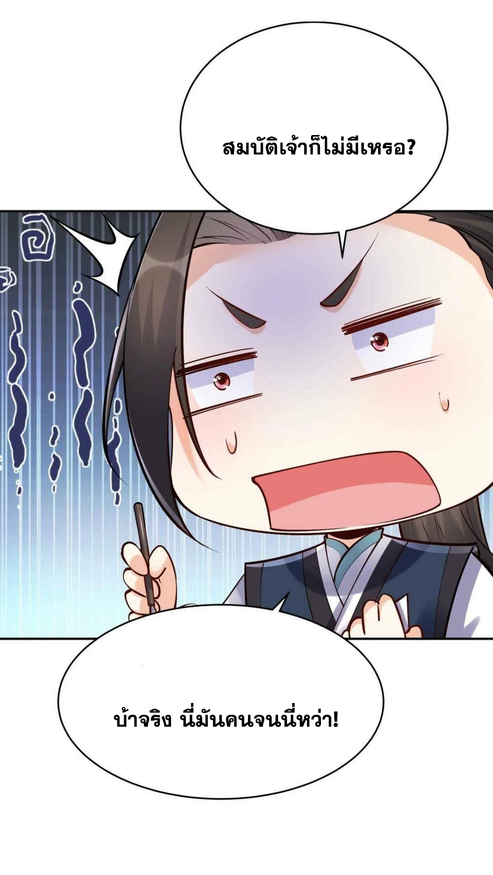 The Villain of Destiny วายร้ายแห่งโชคชะตา! ตอนที่ 39 หน้า 27