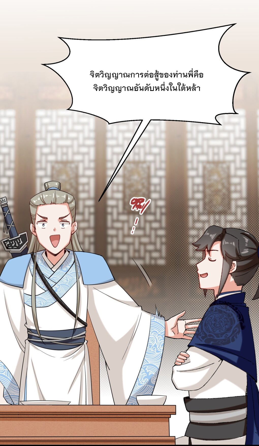 ข้าคือผู้กลืนกินไร้ที่สิ้นสุด (ชนจีน) ตอนที่ 51 หน้า 15