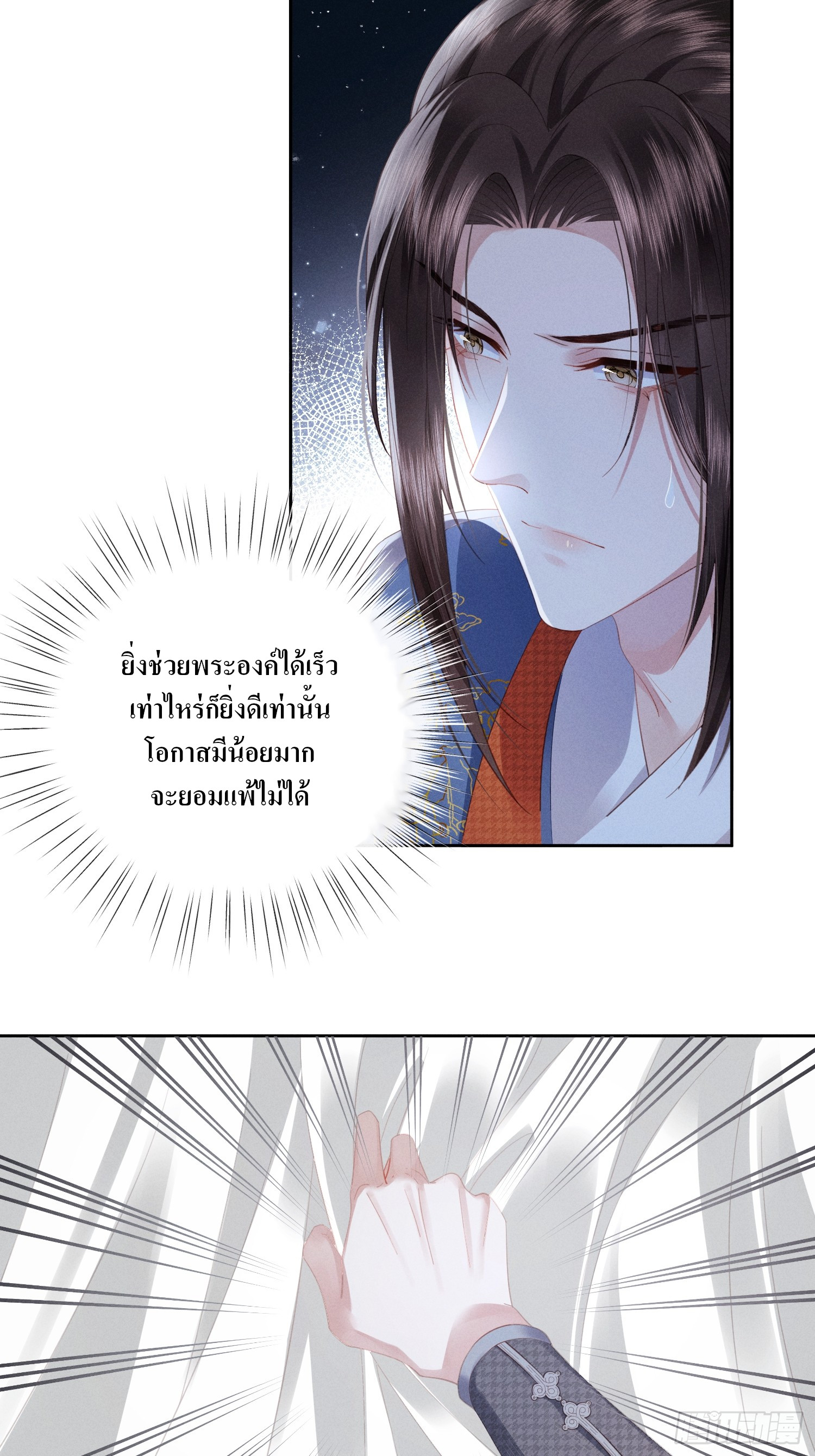 รังแกกันเกินไปแล้ว - You're disgusting! ตอนที่ 4 หน้า 36