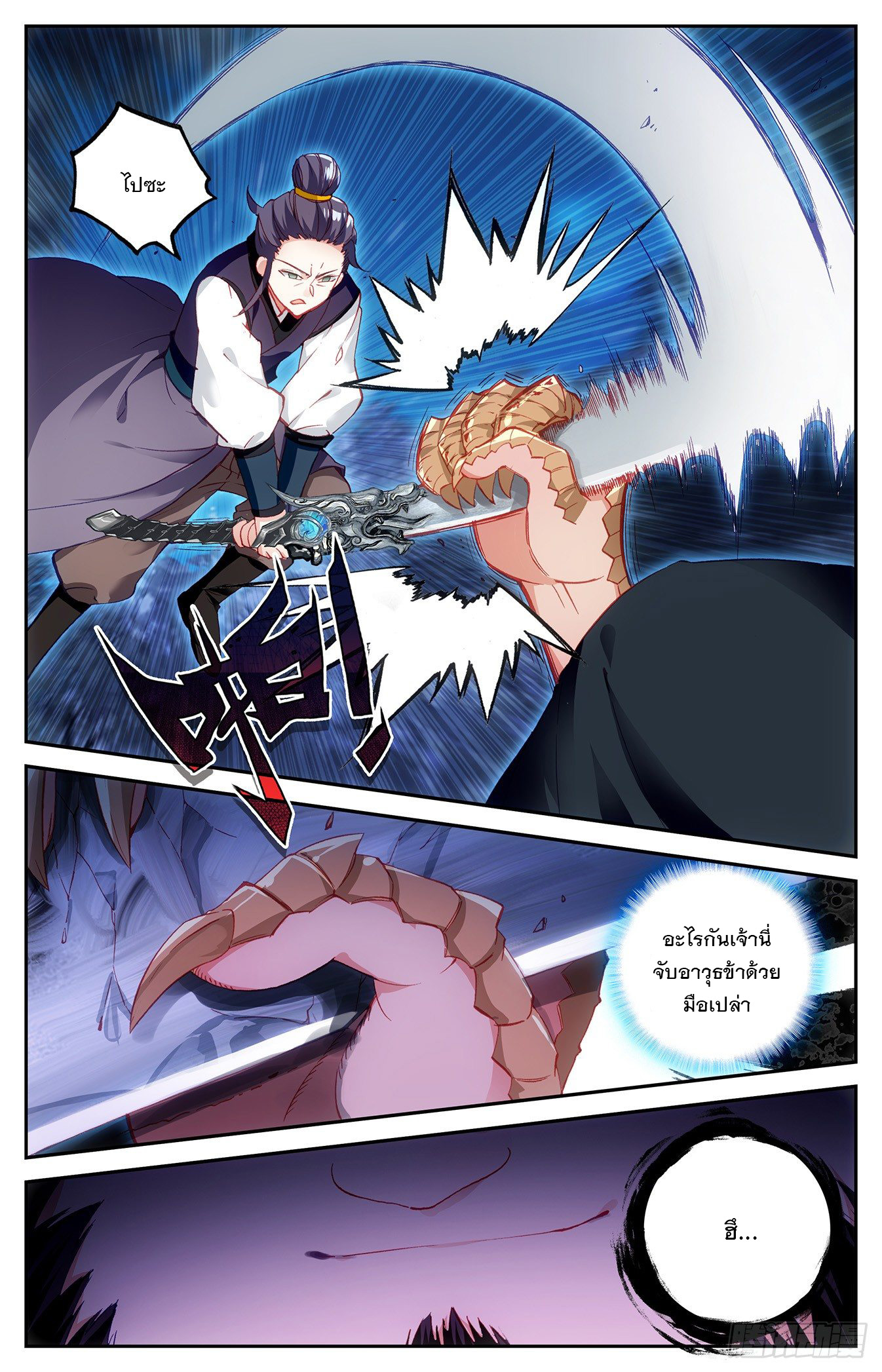 บรรพกาลแห่งวิญญาณศักดิ์สิทธิ์ ตอนที่ 21 หน้า 4