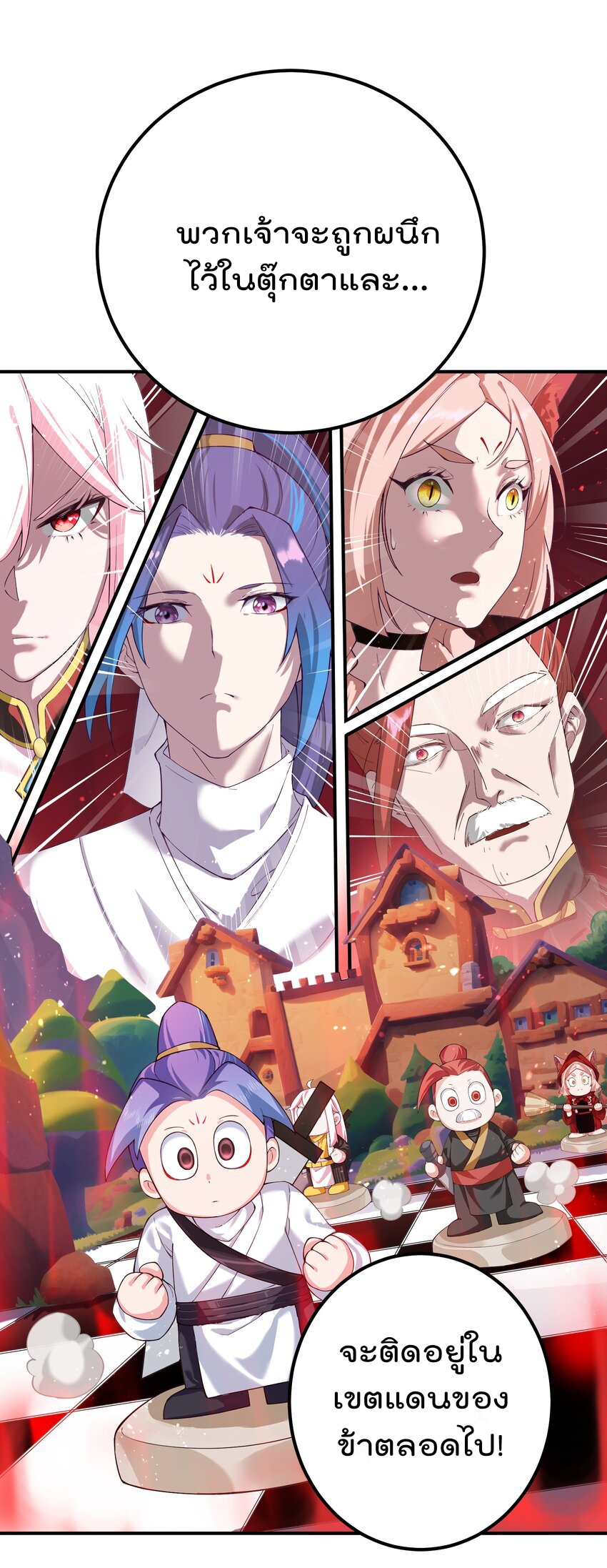 ตัวแปรจุติ ตอนที่ 56 หน้า 21