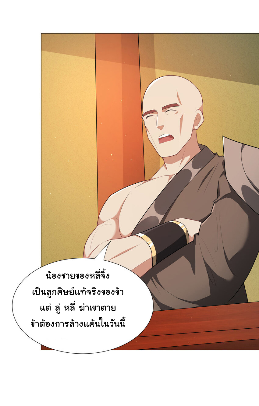 ข้าฝึกยุทธสายธรรมะในลัทธิมาร ตอนที่ 24 หน้า 17