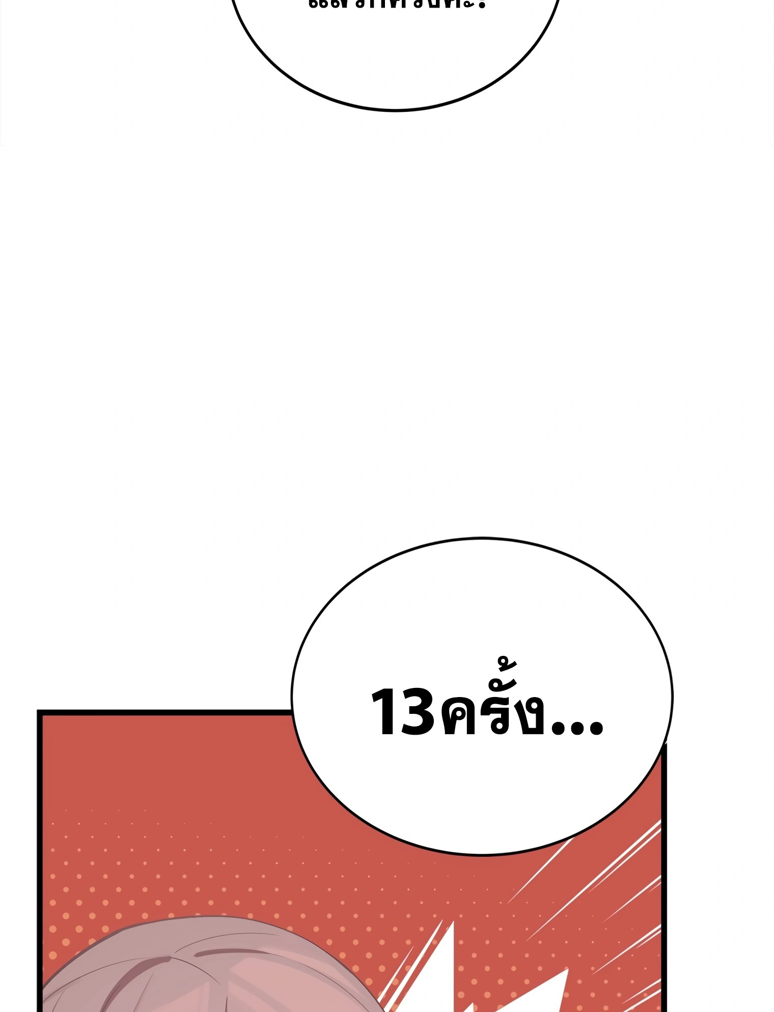 ผมเป็นนักเขียนบทที่มีระบบสปอยล์ ตอนที่ 13 หน้า 26