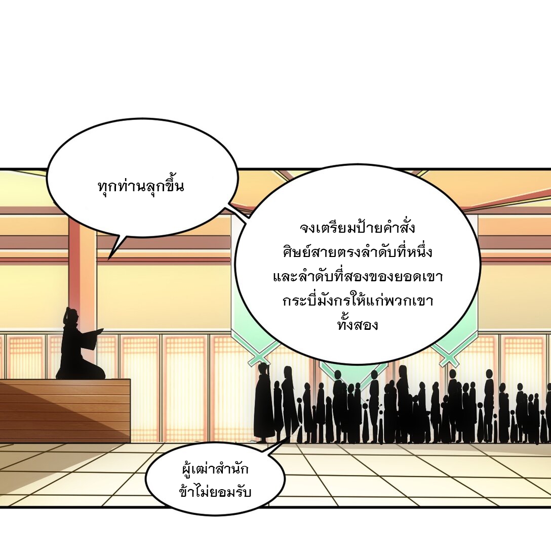 มหาเทพเอกะหมื่นบรรพกาล (จบ) ตอนที่ 97 หน้า 32