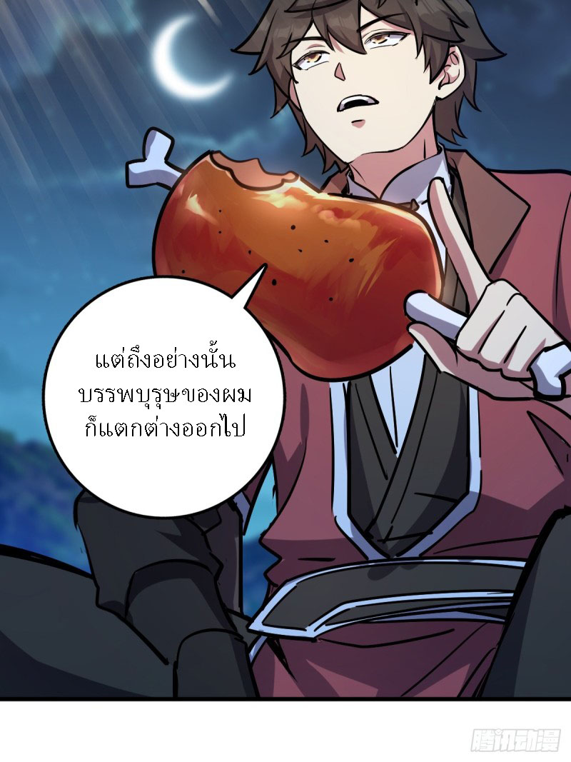 My Master Only Breaks Through Every Time the Limit Is Reached ตอนที่ 3 หน้า 39