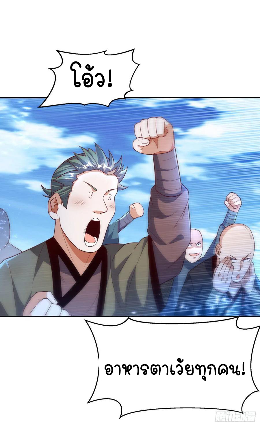 Wu ni ตอนที่ 93 หน้า 24
