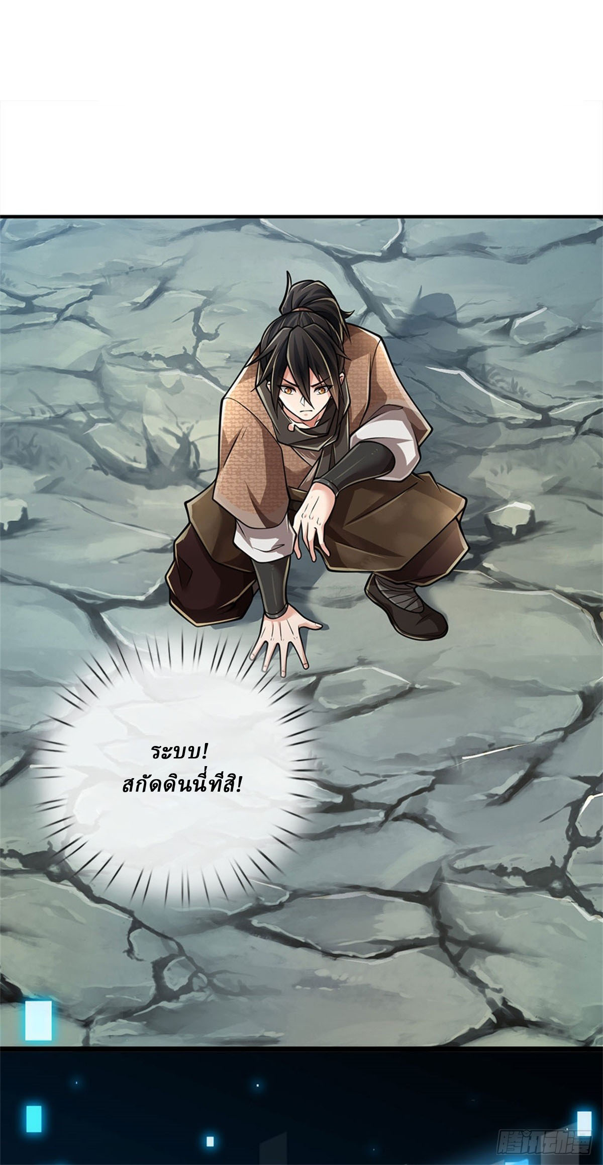 I Am Invincible in the Fantasy World of the Apocalypse ตอนที่ 23 หน้า 18