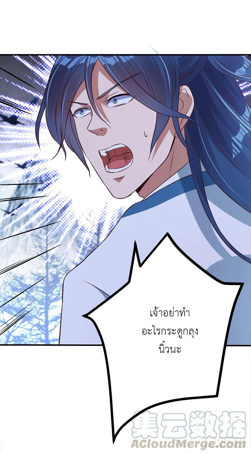 Peerless Scripture of Chaos ตอนที่ 12 หน้า 30