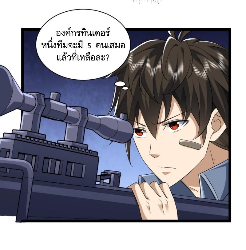 THE FIRST ORDER ตอนที่ 252 หน้า 36