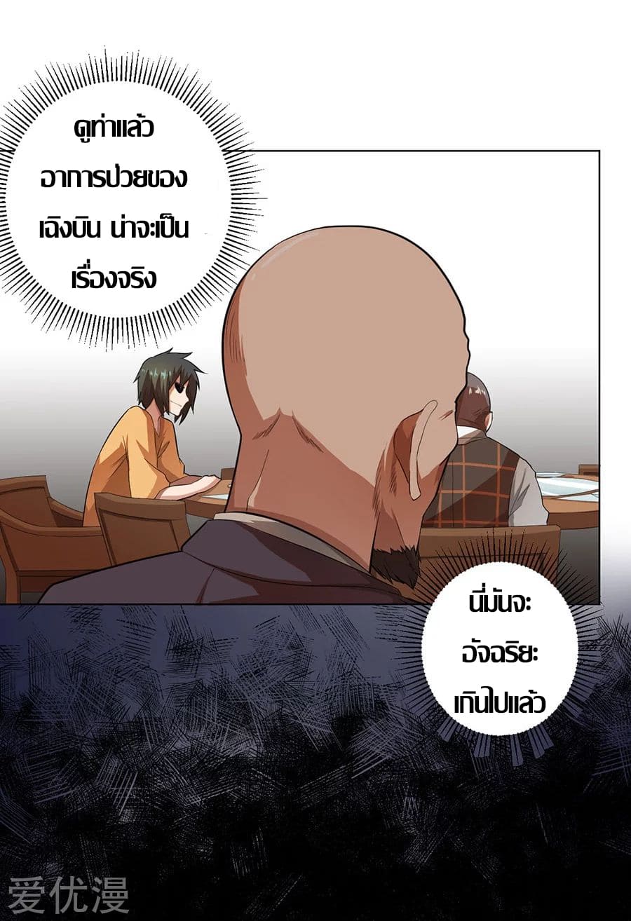 Inverse God Doctor ตอนที่ 25 หน้า 9