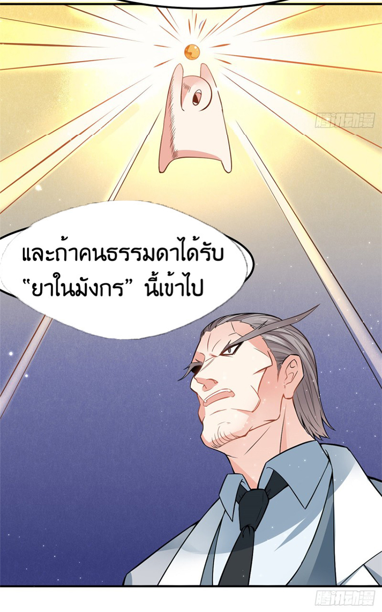 อยู่ดีดีผมก็เป็นลูกเขยราชามังกร ตอนที่ 2 หน้า 9