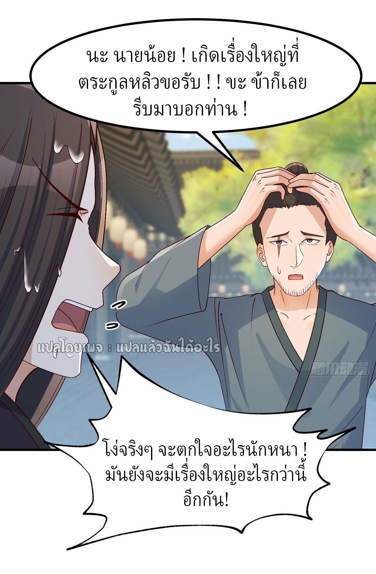 เกิดใหม่ทั้งทีมีเงินแค่เหรีญเดียว ตอนที่ 18 หน้า 32