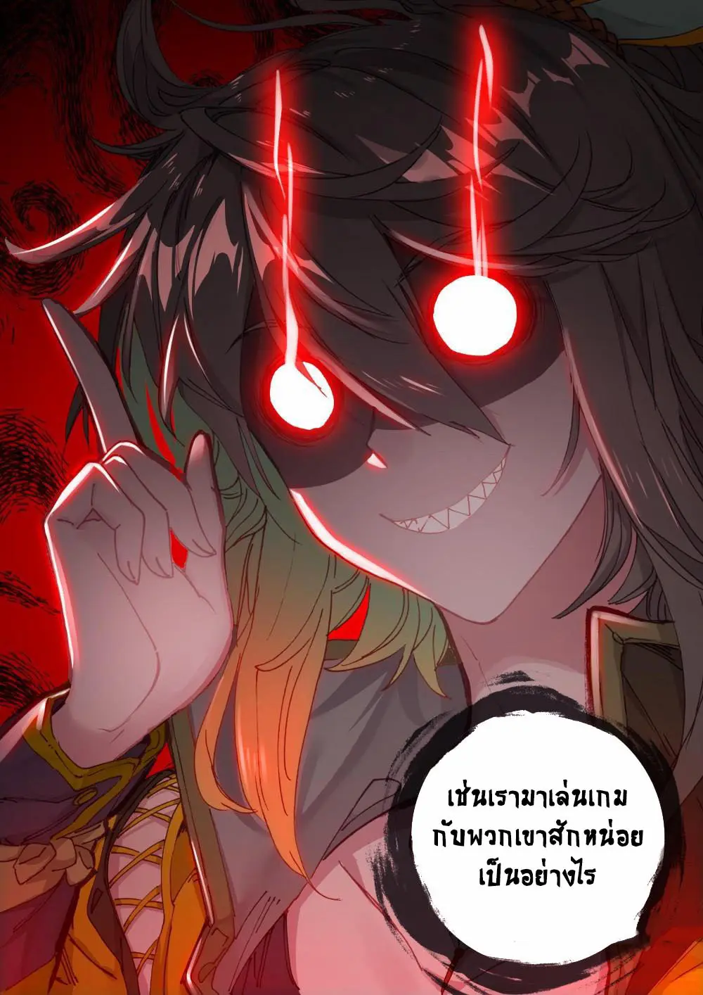 The Great Deity - เทพผู้ยิ่งใหญ่ ตอนที่ 56 หน้า 8