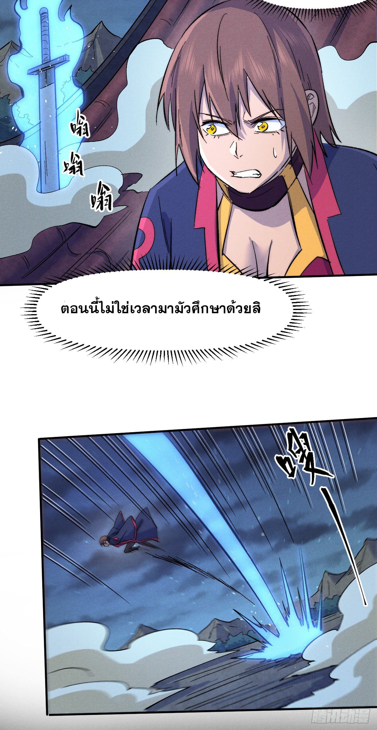 ตูข้านี่แหละเทพ (ทันจีน) ตอนที่ 62 หน้า 6