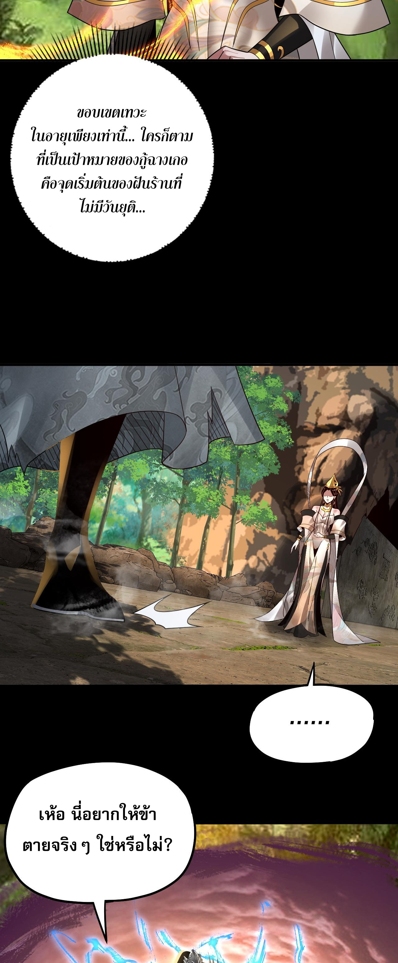 ข้าคือจอมวายร้ายผู้ยิ่งใหญ่ (ชนจีนก่อนใคร) ตอนที่ 81 หน้า 35