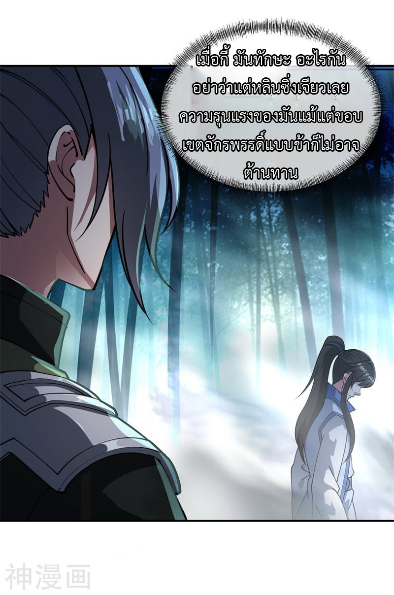 peerless battle spirit ตอนที่ 89 หน้า 8