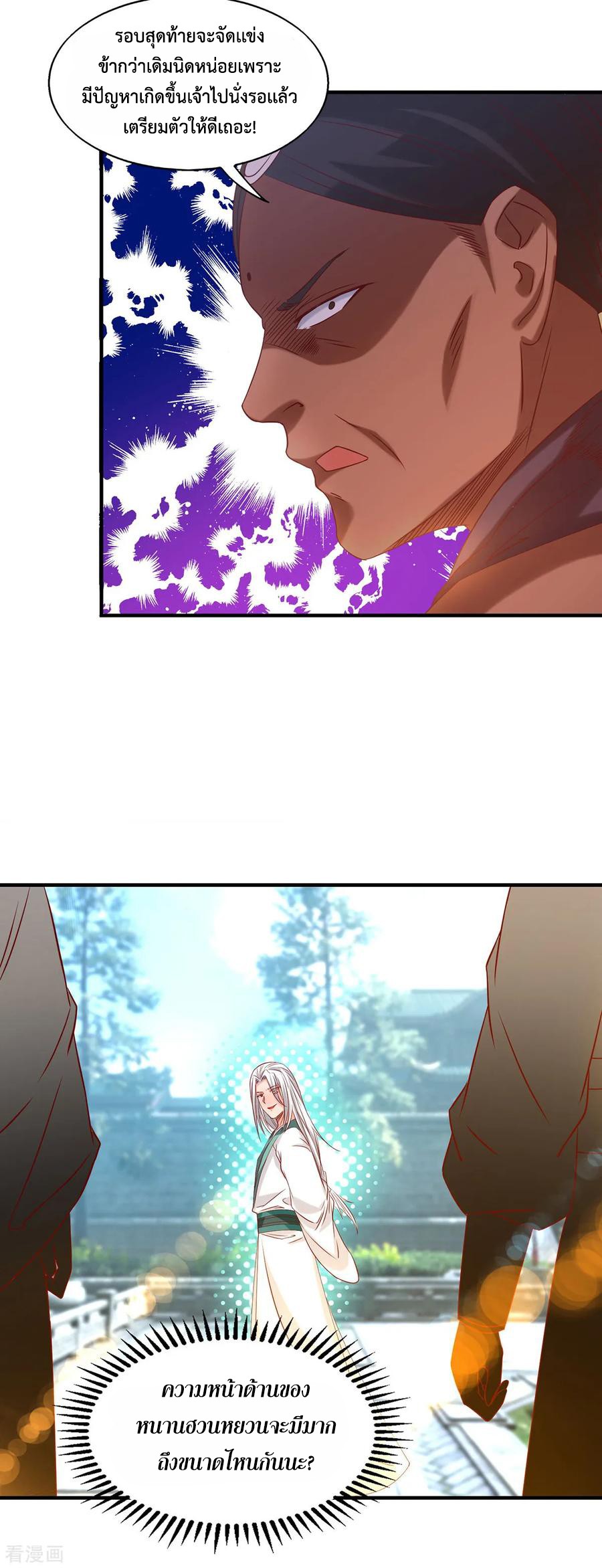 Reversal of God King ตอนที่ 34 หน้า 24