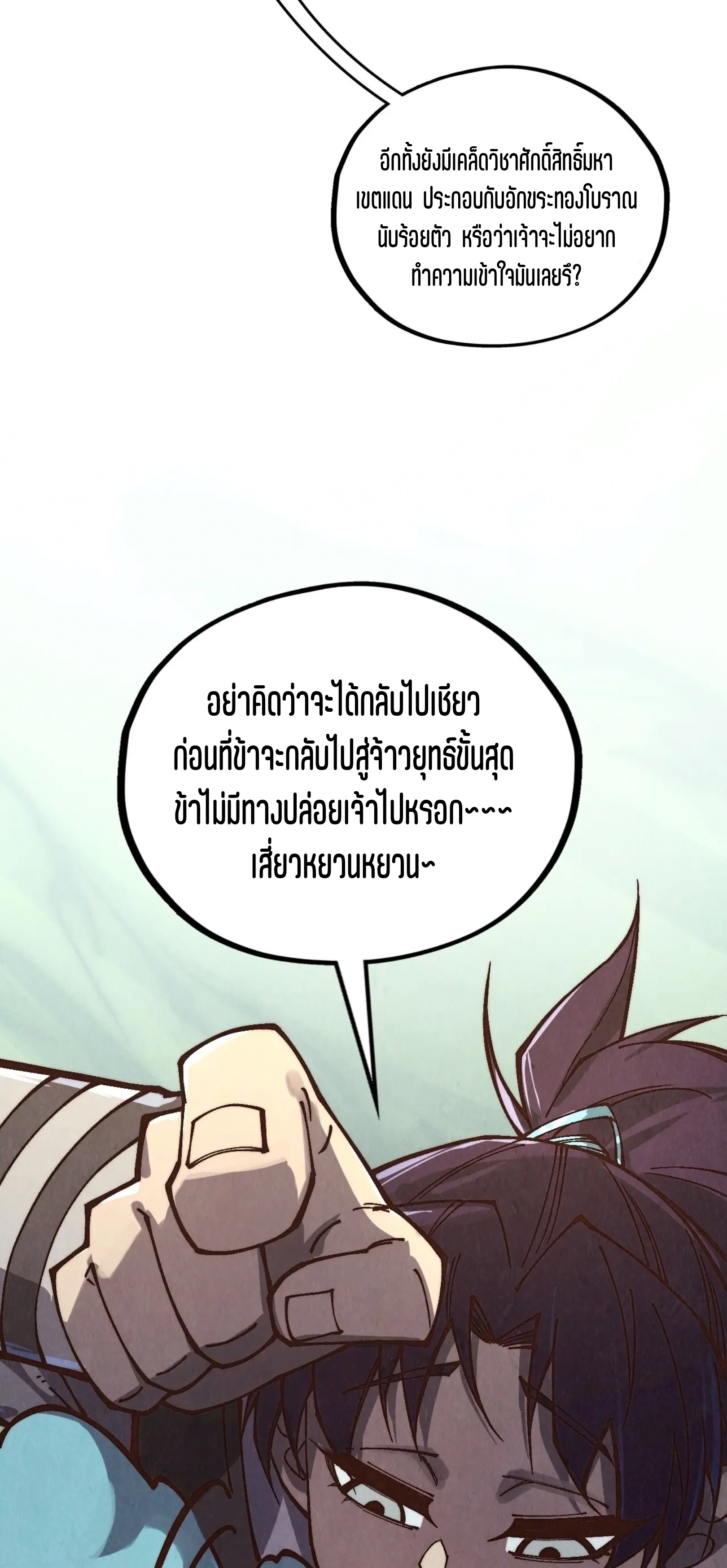 มหาเทพนิรันดร์กาล ตอนที่ 307 หน้า 15
