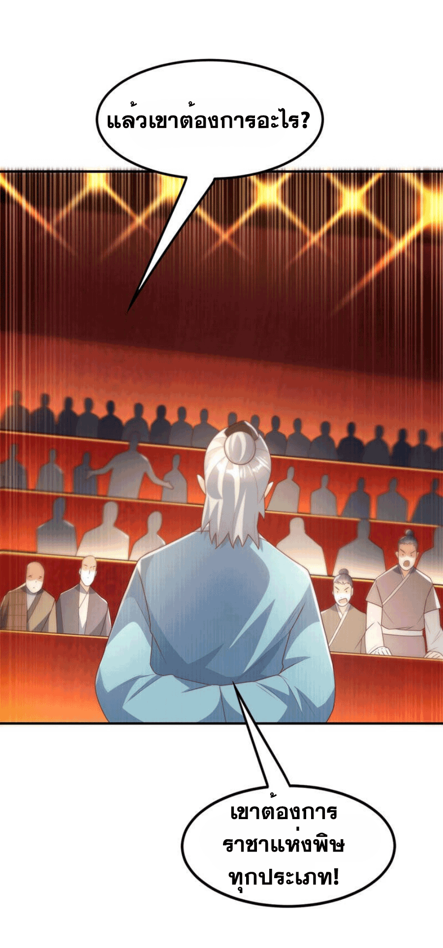 Wu ni ตอนที่ 244 หน้า 27