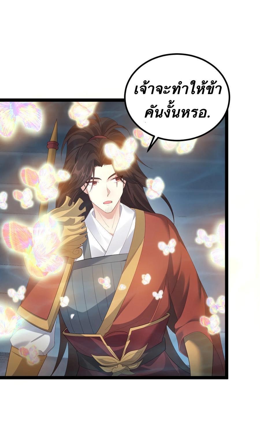 เทพวายร้ายกลับชาติมาเกิดใหม่ ตอนที่ 116 หน้า 26