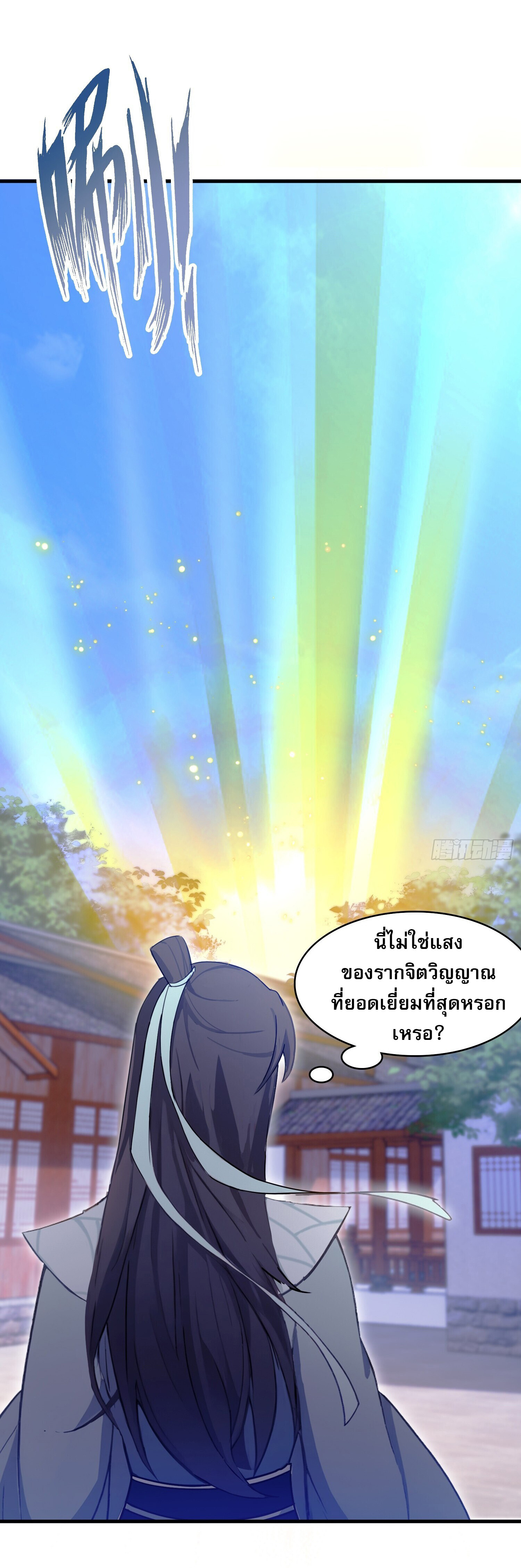 ที่แท้ข้าก็ไร้เทียมทานมาตั้งนานแล้วนี่เอง ตอนที่ 3 หน้า 10