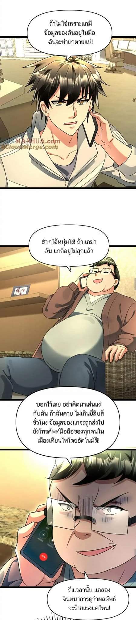 Freezing the World：I Built a Doomsday Safehouse ตอนที่ 91 หน้า 4