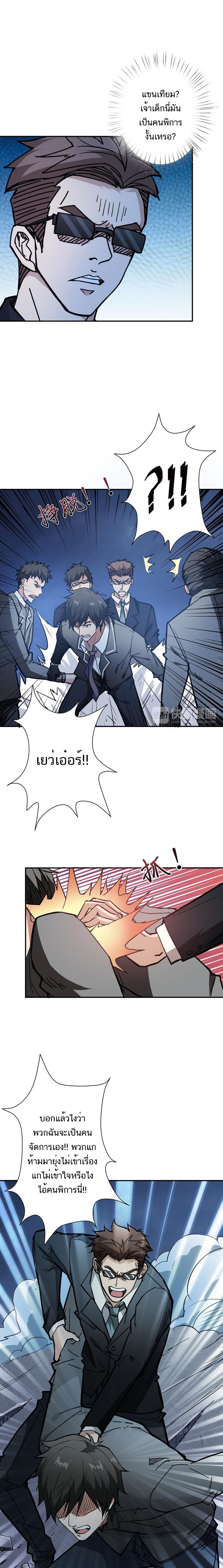 The God Devourer ตอนที่ 17 หน้า 8