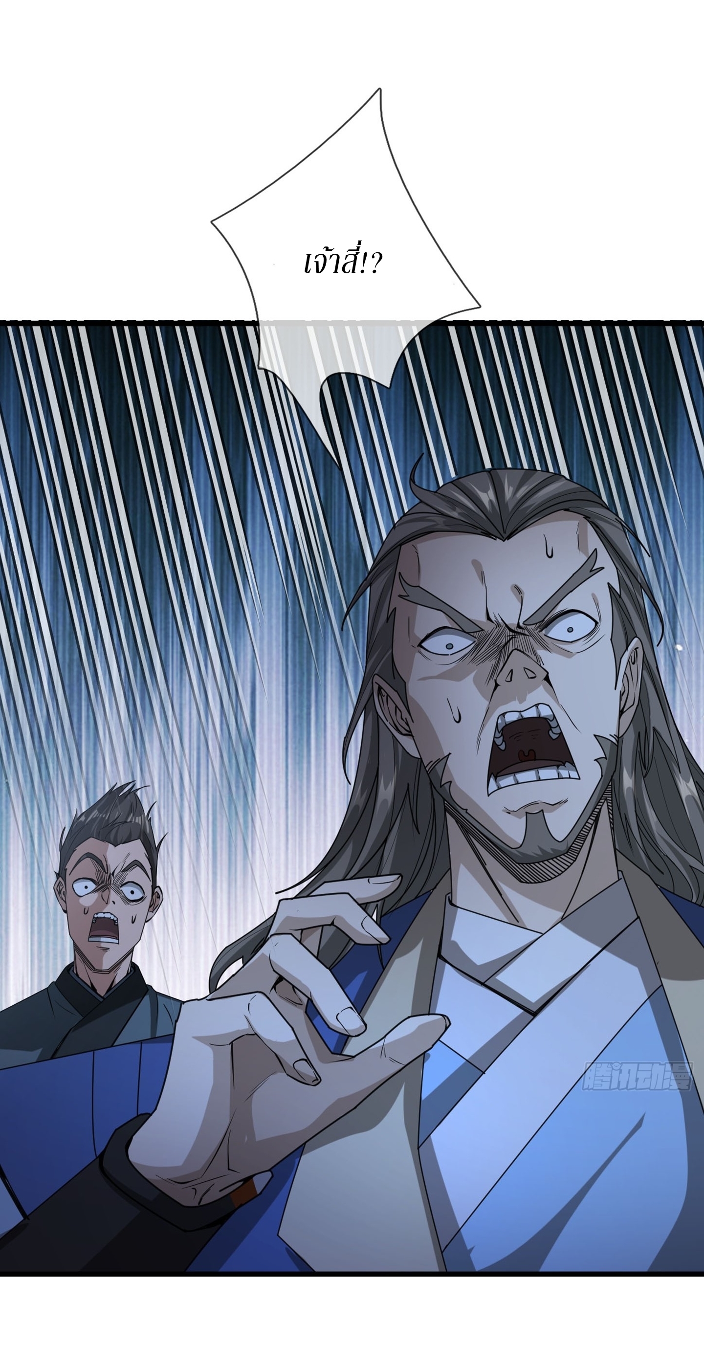 Immortals Are Slaves, Gods Are Servants, And the Emperor is a Watchdog ตอนที่ 2 หน้า 59