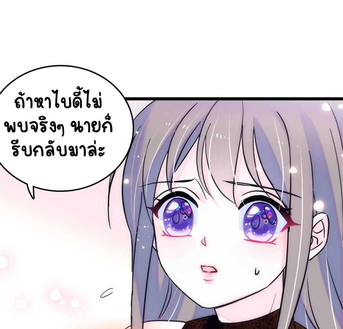 Romance In The Beast World ตอนที่ 36 หน้า 28