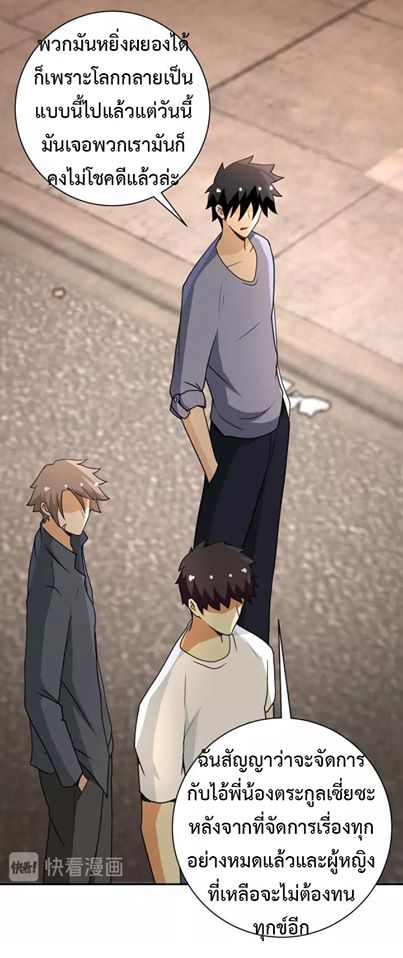 Apocalyptic Super System ตอนที่ 65 หน้า 16