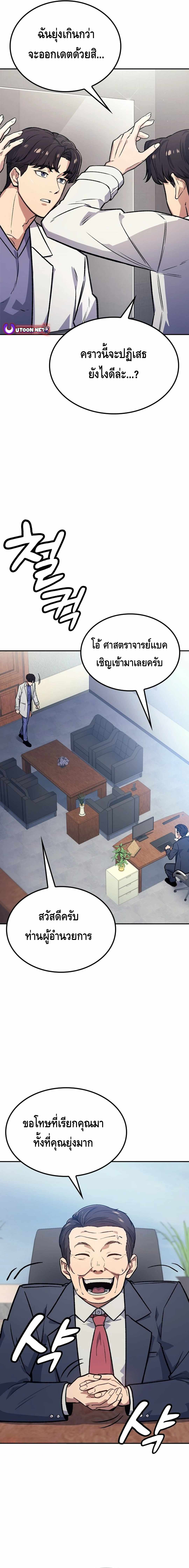 Doctor's Time Travel To Joseon ตอนที่ 1 หน้า 4