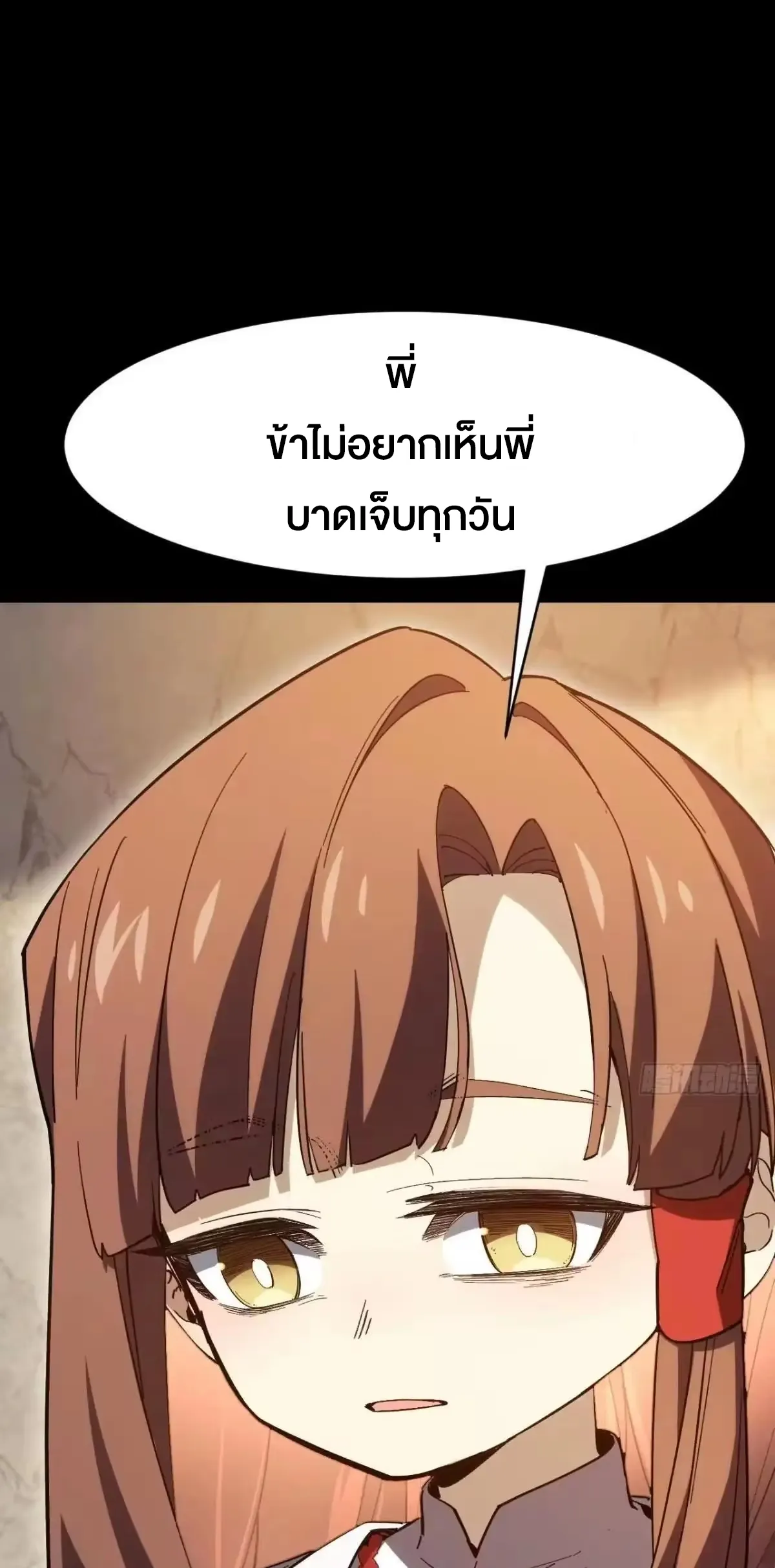 กำเนิดร่างเทวะบรรพกาล ตอนที่ 157 หน้า 28