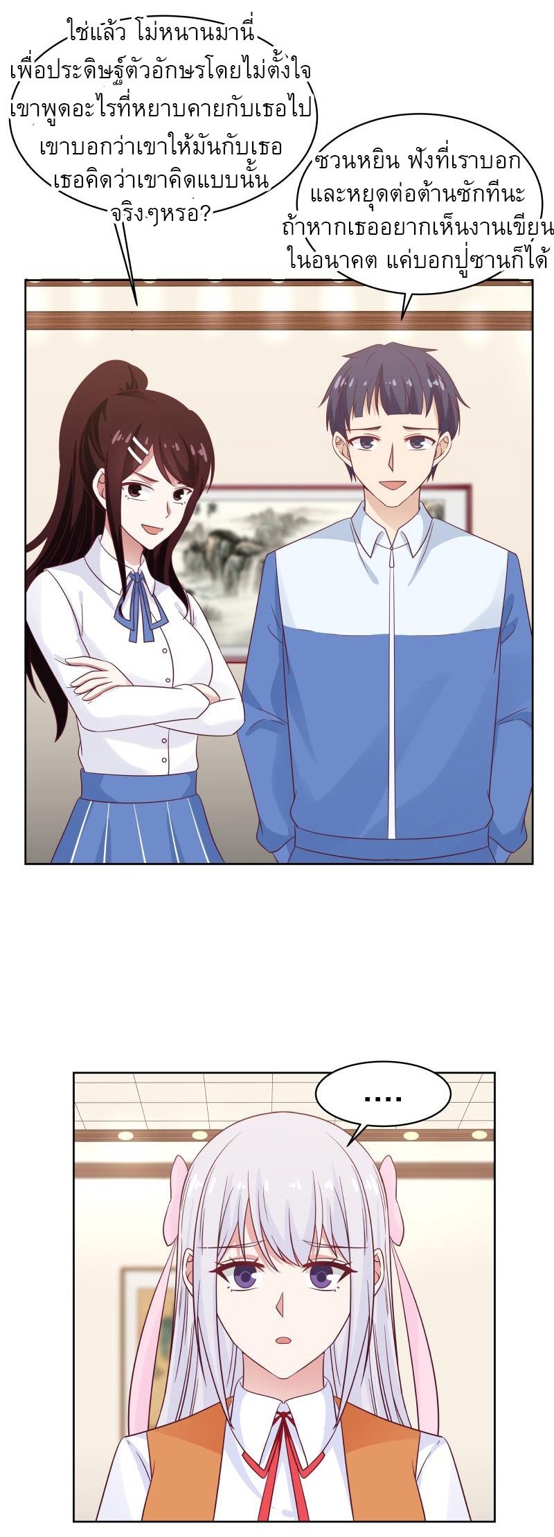 I have dragon in my body ตอนที่ 109 หน้า 9