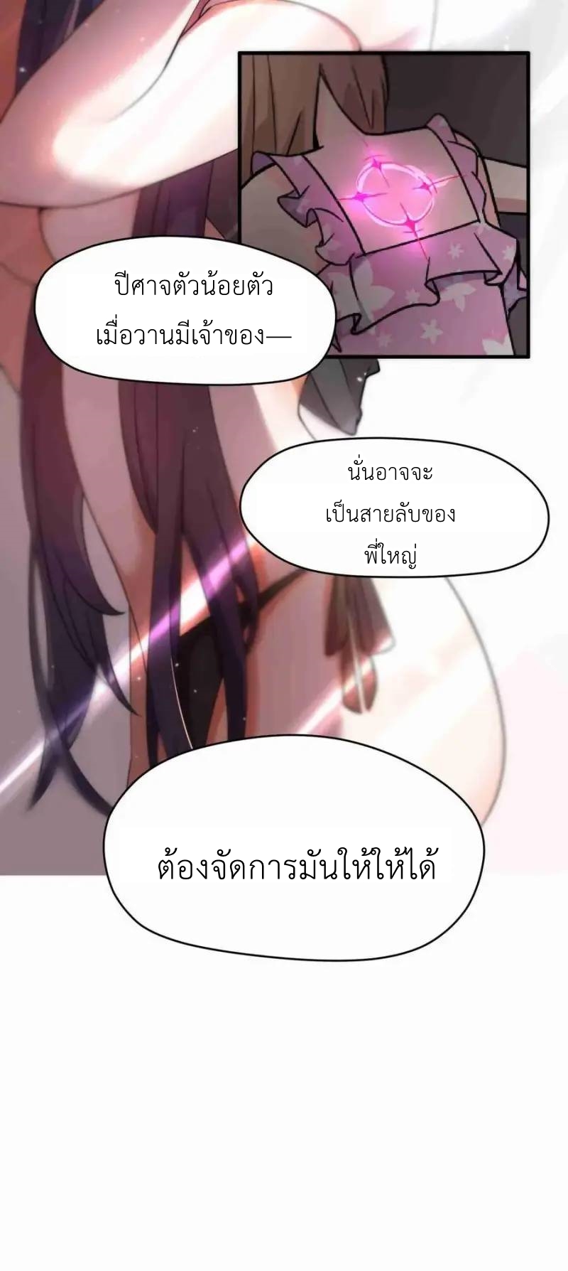 Alongside Demons And Deities ตอนที่ 6 หน้า 10