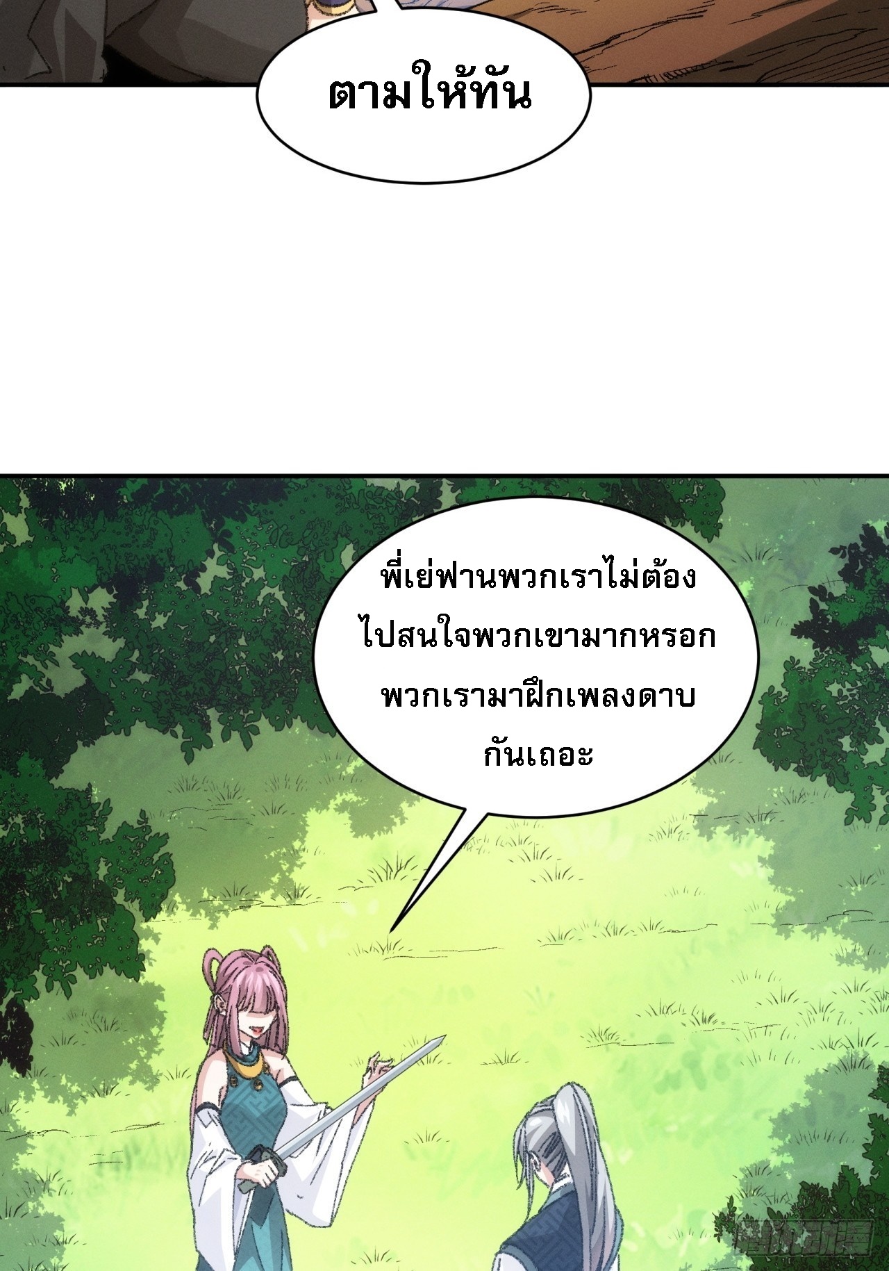 ข้าจะกำหนดชะตาตัวเอง ทันจีน ตอนที่ 127 หน้า 8