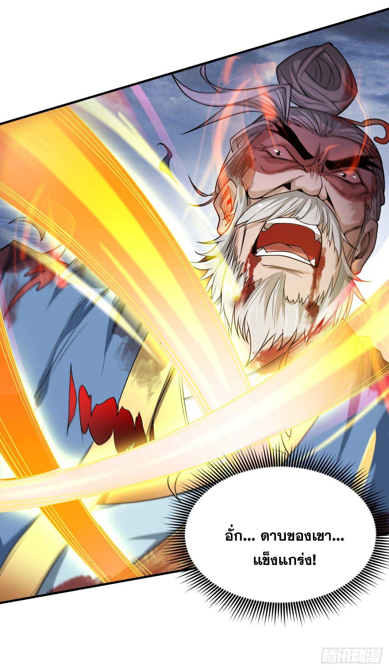 ข้าอยู่อย่างสันโดษมากว่า 100,000 ปี (ทันจีน) ตอนที่ 6 หน้า 21