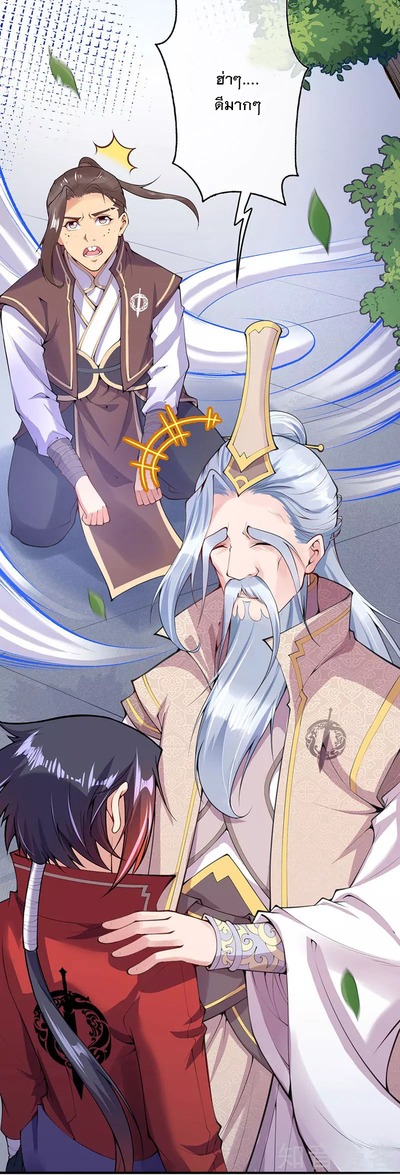 อาณาจักรดาบอมตะ ตอนที่ 5 หน้า 15