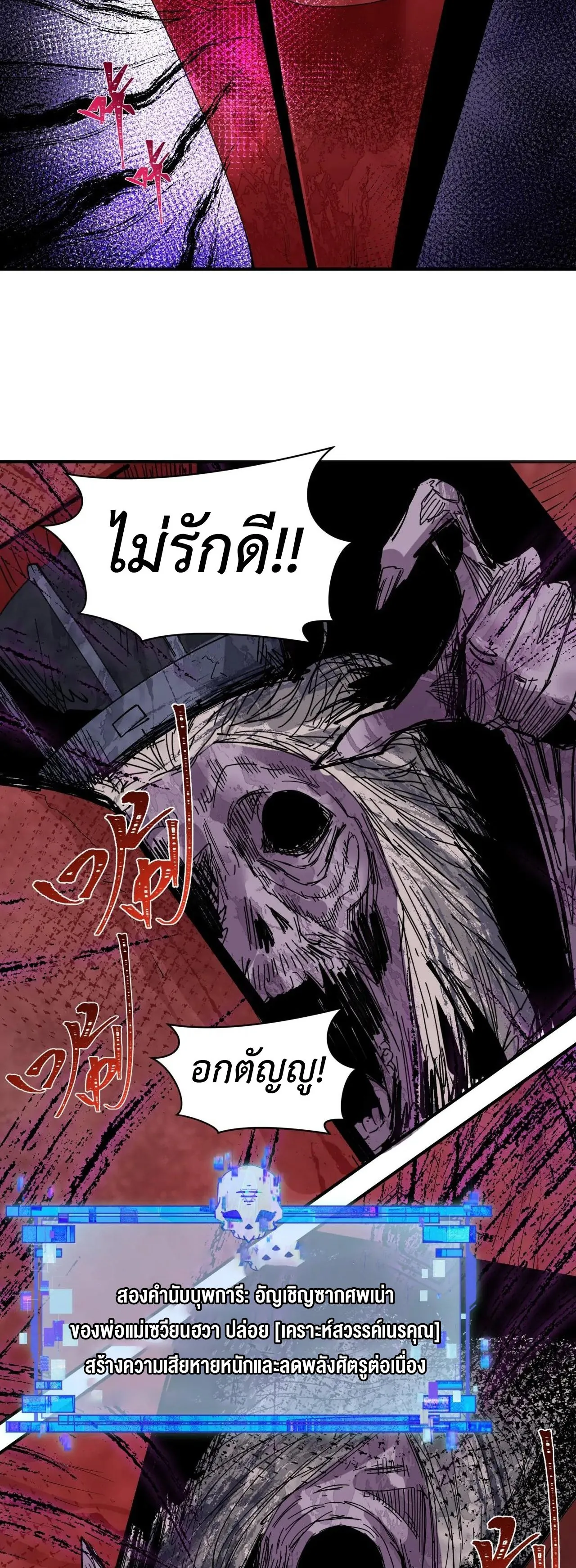 Era of the Haunted - ยุคสมัยแห่งภูตผี ตอนที่ 452 หน้า 11