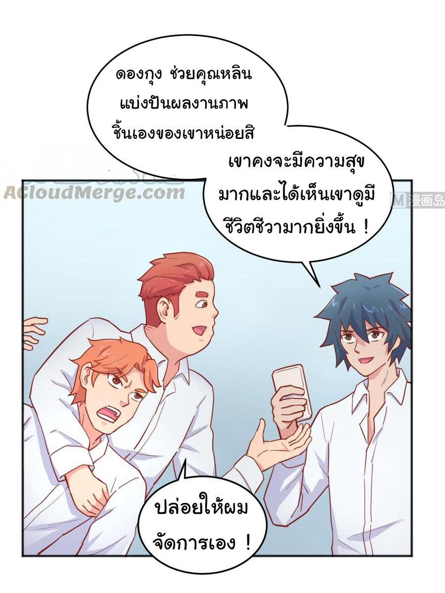 เทพเซียนหมอ ของยัยเทพธิดา ตอนที่ 59 หน้า 7