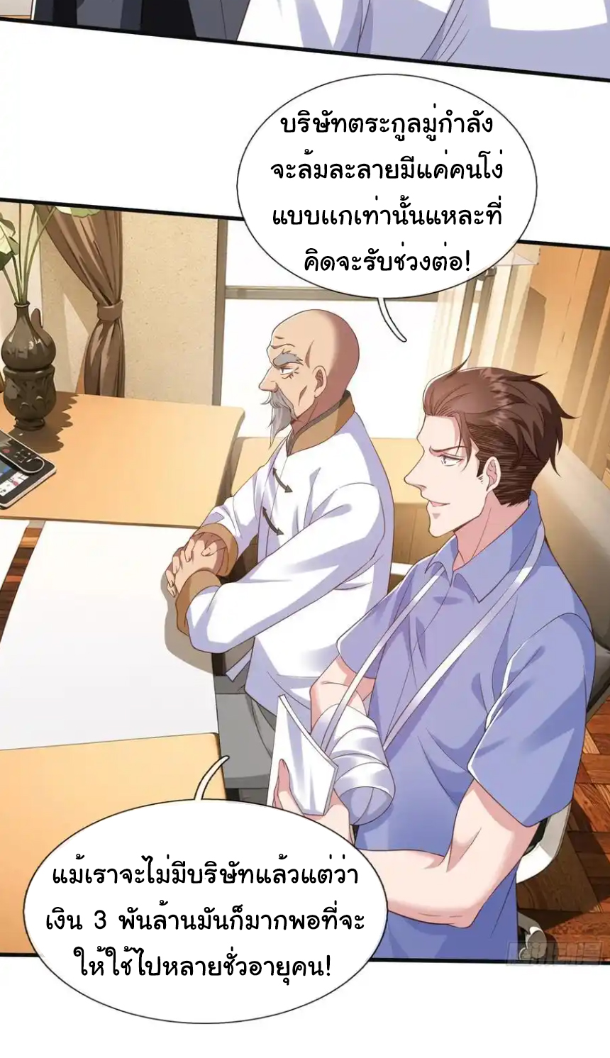 The god of war is reborn to avenge ตอนที่ 110 หน้า 3