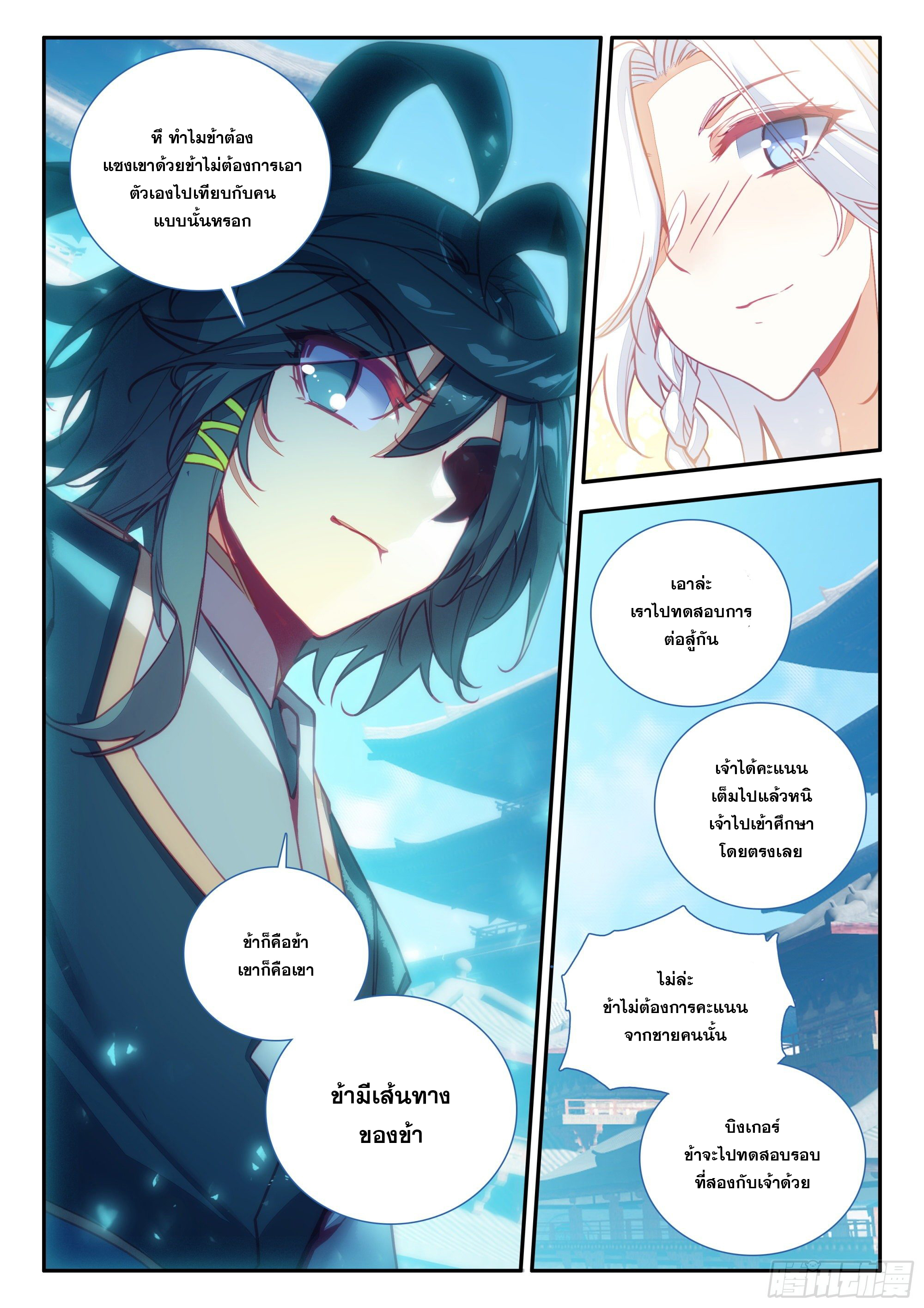 Heavenly jewel change ตอนที่ 80 หน้า 5