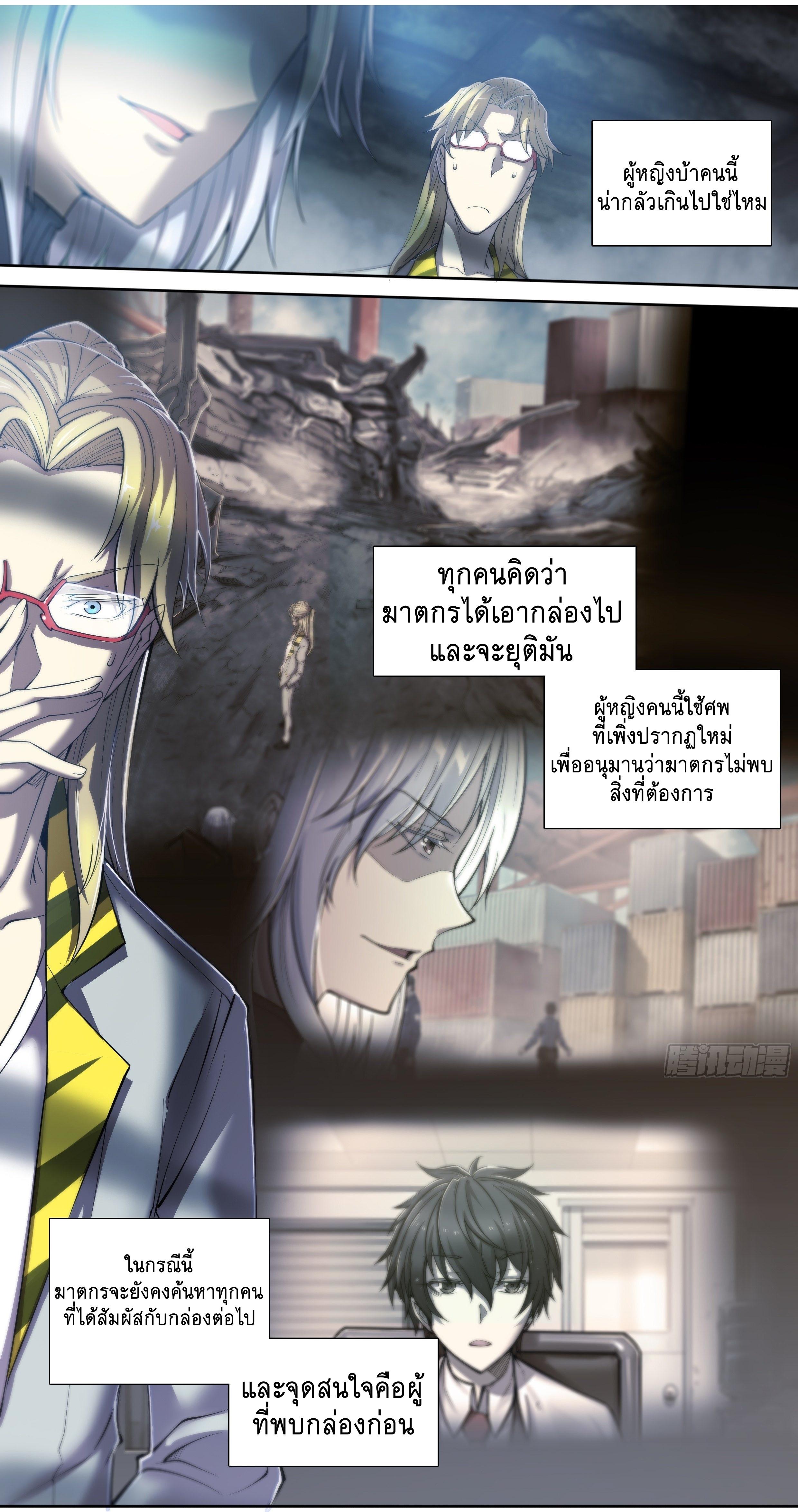 Apocalypse Forecast ตอนที่ 18 หน้า 26