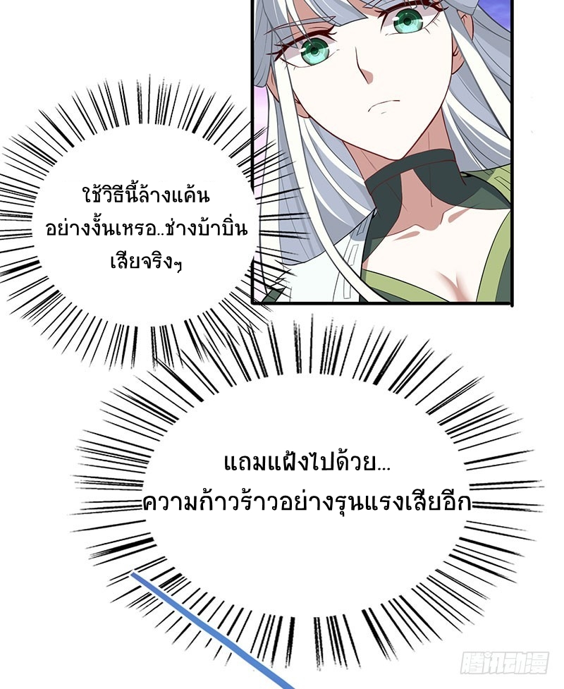 การกลับมาของจักพรรดิ์ ตอนที่ 66 หน้า 18