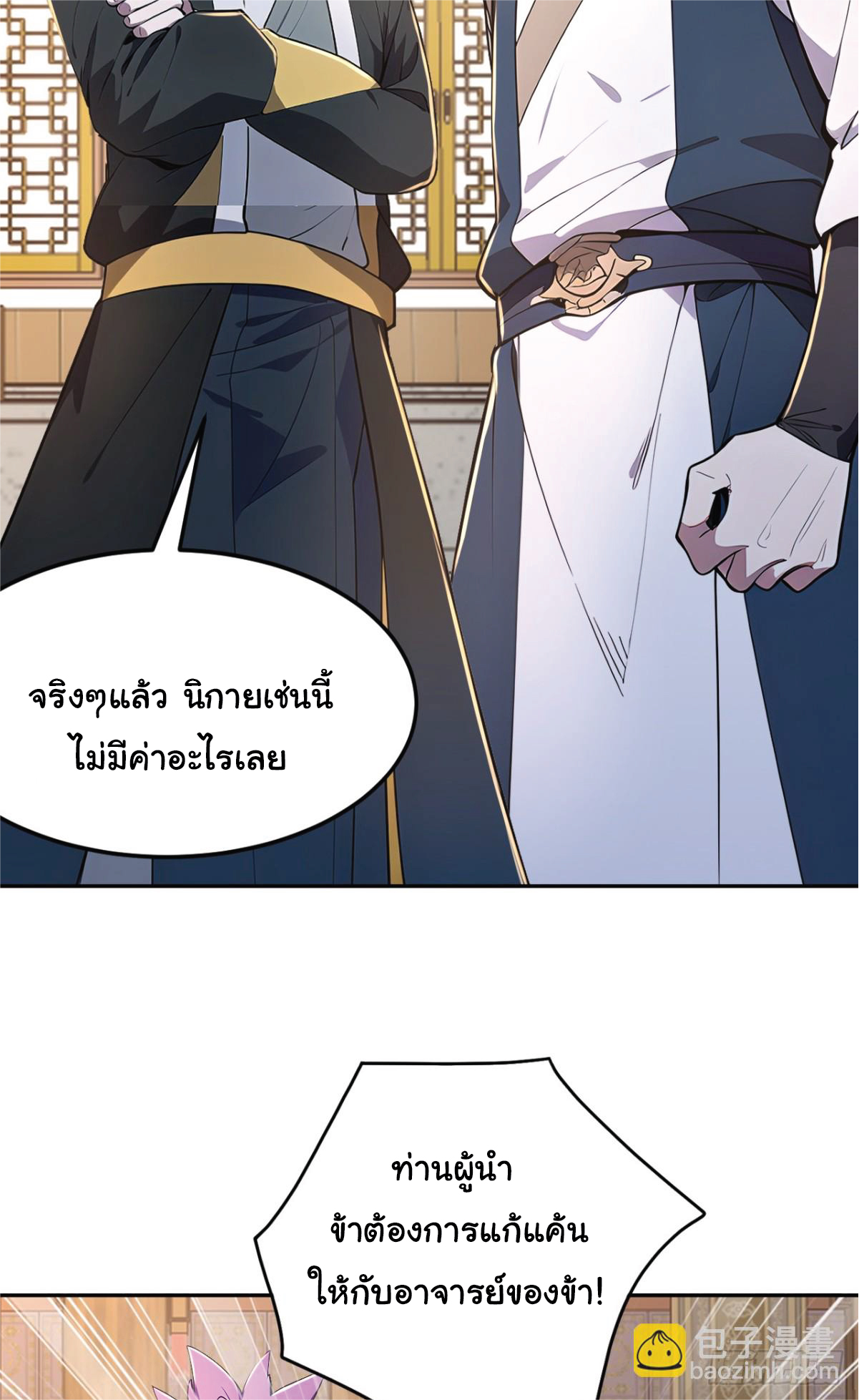 I Get Stronger Just by Lying down while My Apprentice Cultivates ตอนที่ 20 หน้า 21
